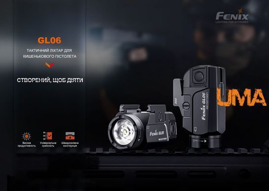 Фонарь тактический Fenix GL06-365