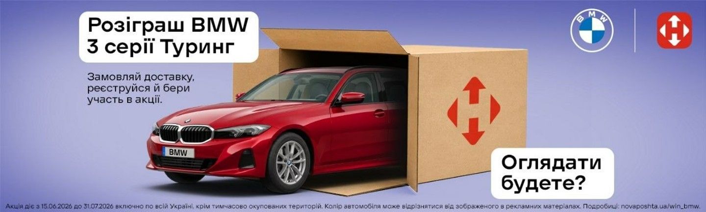 Розыграш BMW 3 серии Туринг