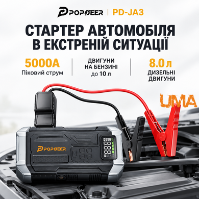 Пусковое устройство POPDEER PD-JA3 4-в-1 5000 А с компрессором 150 PSI