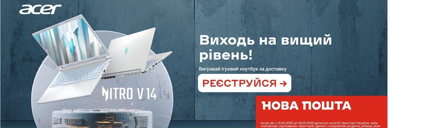 Виходь на вищий рівень!